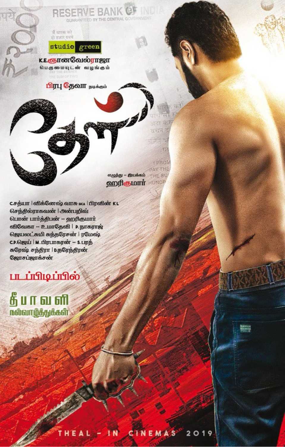 Theal Theal Poster