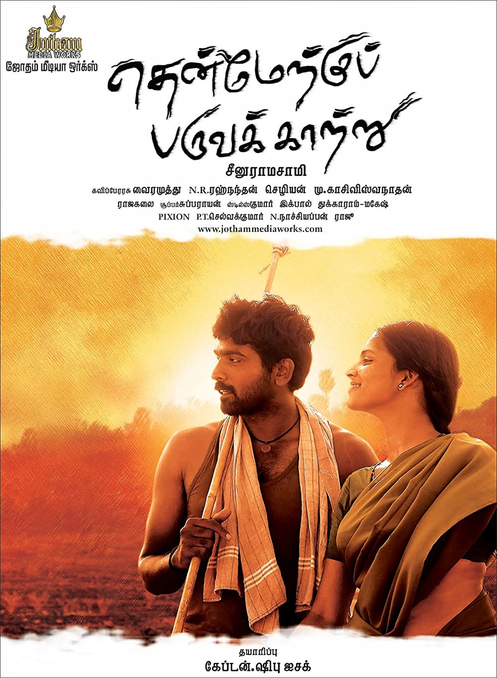 Thenmerku Paruvakaatru Thenmerku Paruvakaatru Poster