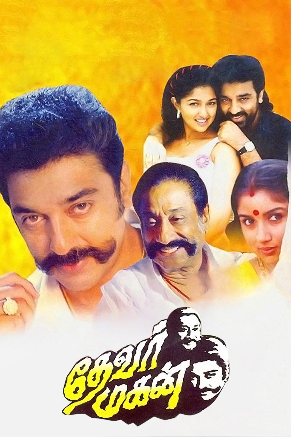 Thevar Magan Thevar Magan Poster
