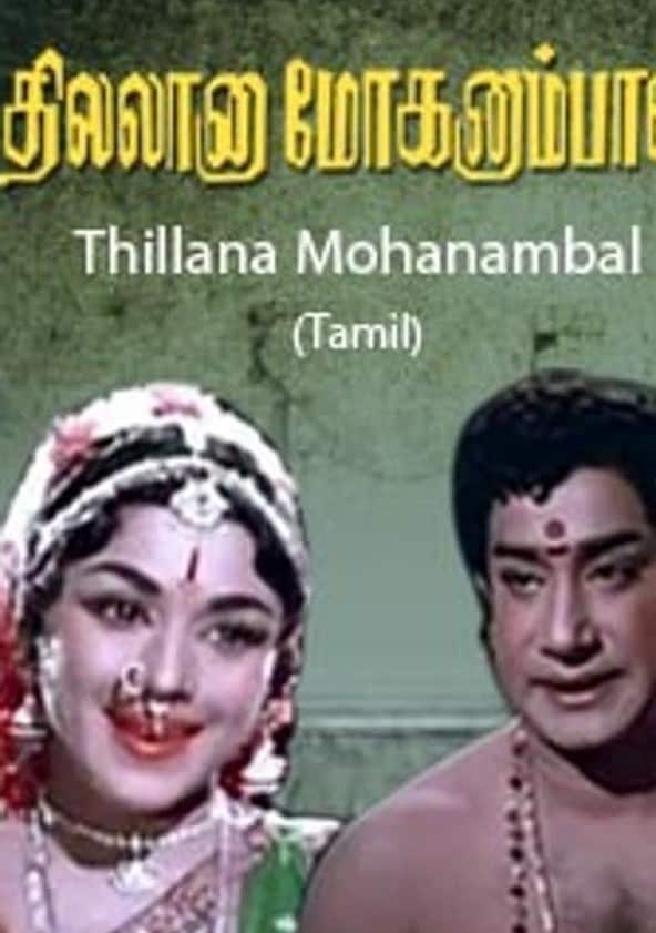 Thillana Mohanambal Thillana Mohanambal Poster