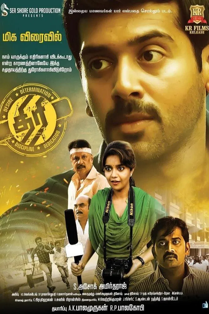 Thiri Thiri Poster