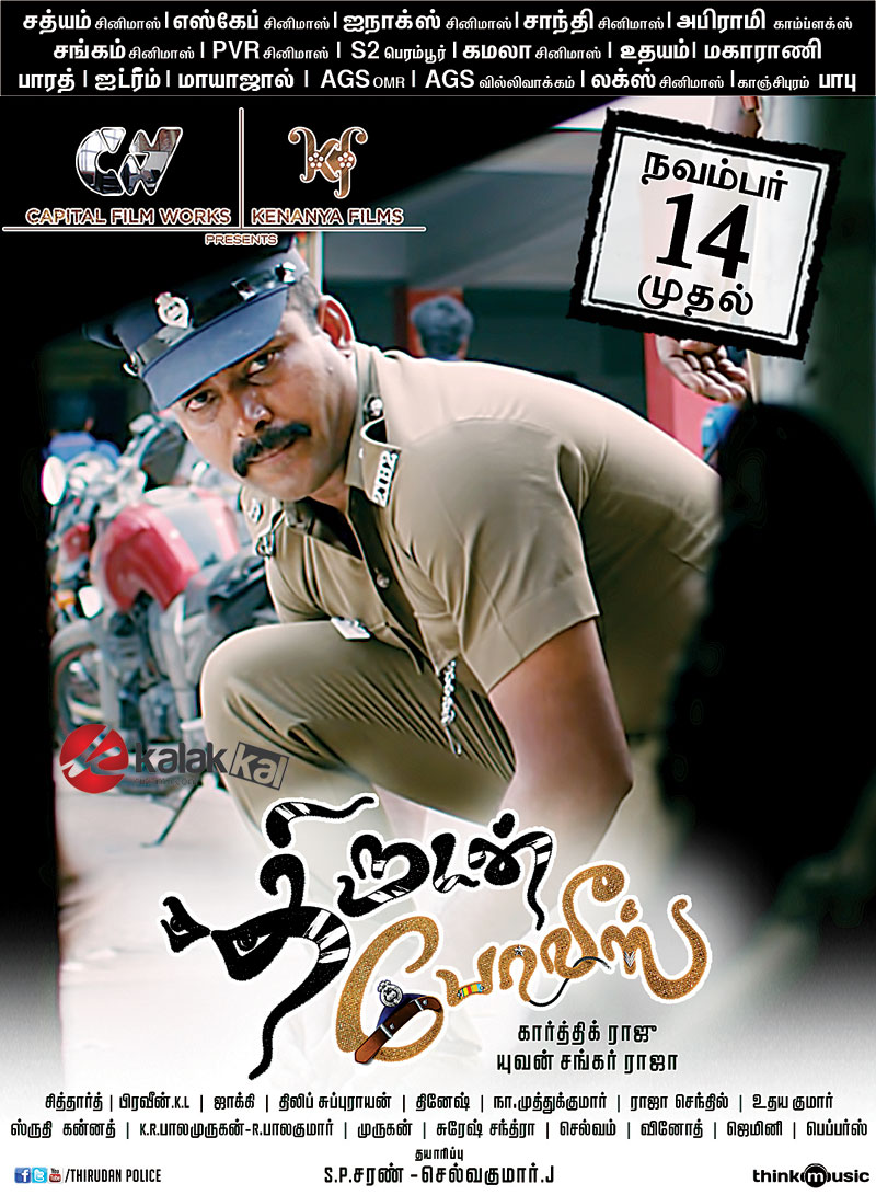 Thirudan Police Thirudan Police Poster