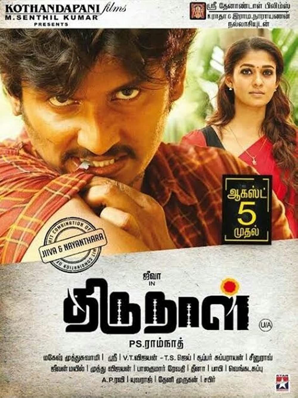 Thirunaal Thirunaal Poster