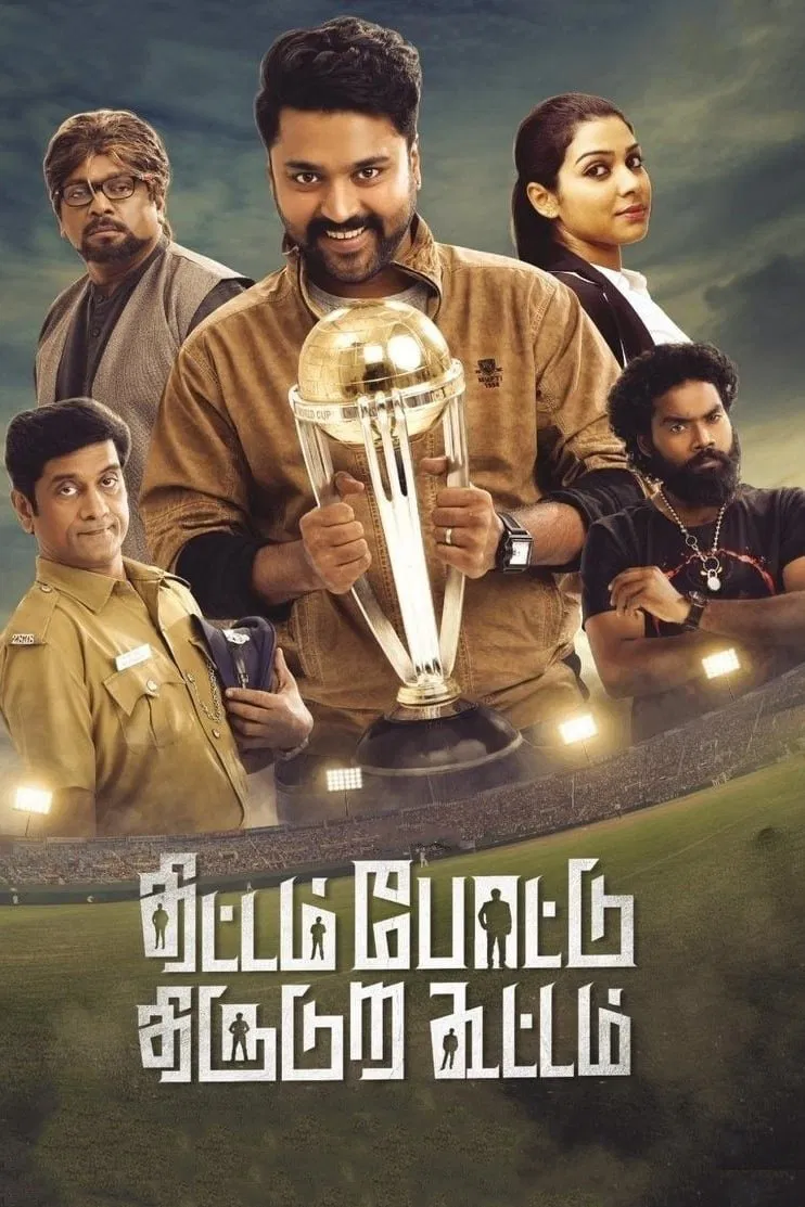 Thittam Poattu Thirudura Kootam Thittam Poattu Thirudura Kootam Poster