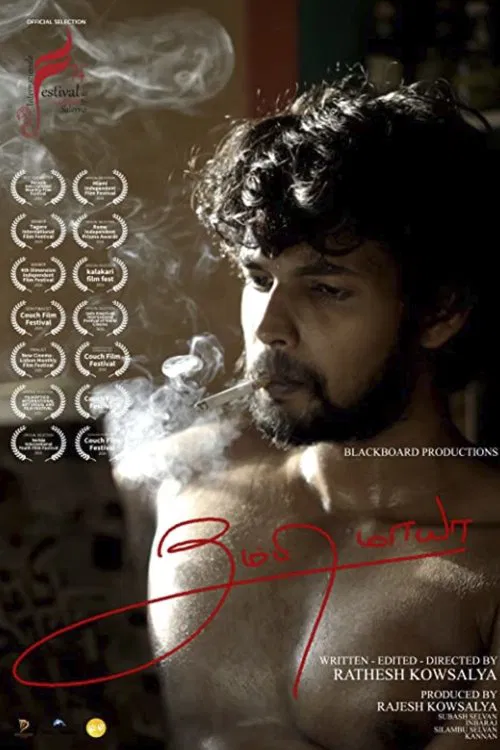 Thumbi Maaya (The Mirage of Dragonfly) - Thumbi Maaya (The Mirage of Dragonfly) - Poster