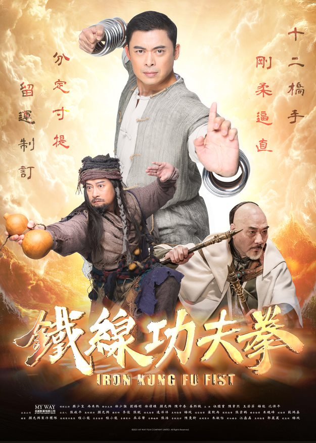 Tie xian gong fu quan Tie xian gong fu quan Poster