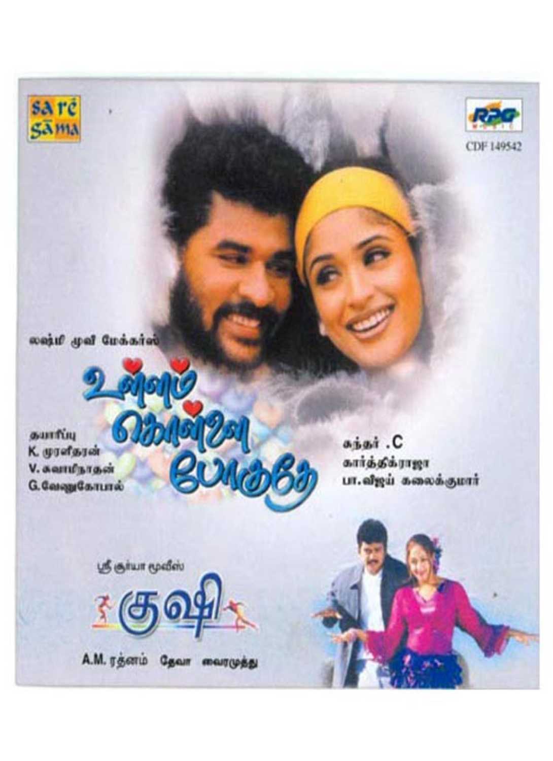 Ullam Kollai Poguthae Ullam Kollai Poguthae Poster