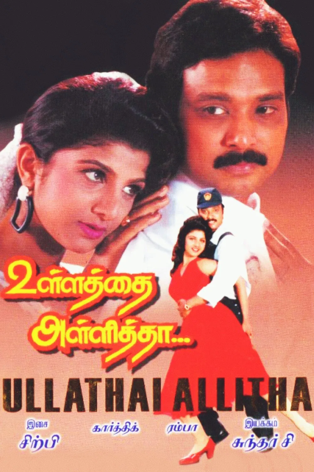 Ullathai Allitha Ullathai Allitha Poster