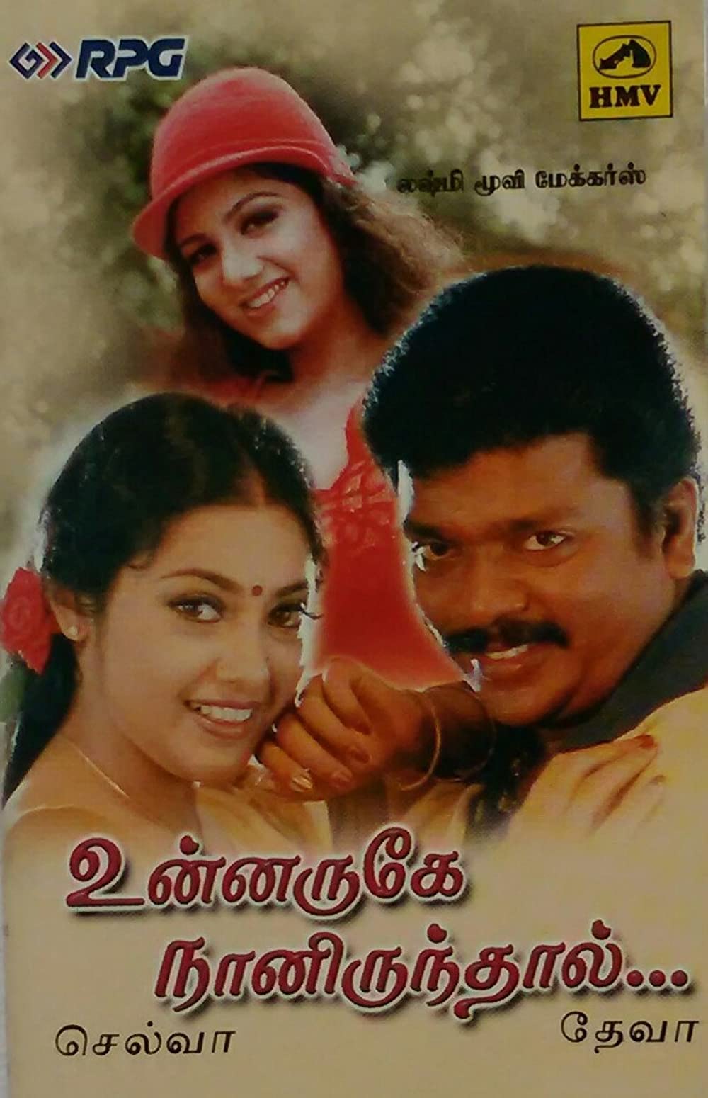 Unnaruke Naan Irunthal Unnaruke Naan Irunthal Poster