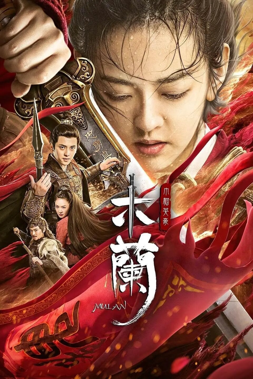 Unparalleled Mulan Unparalleled Mulan Poster