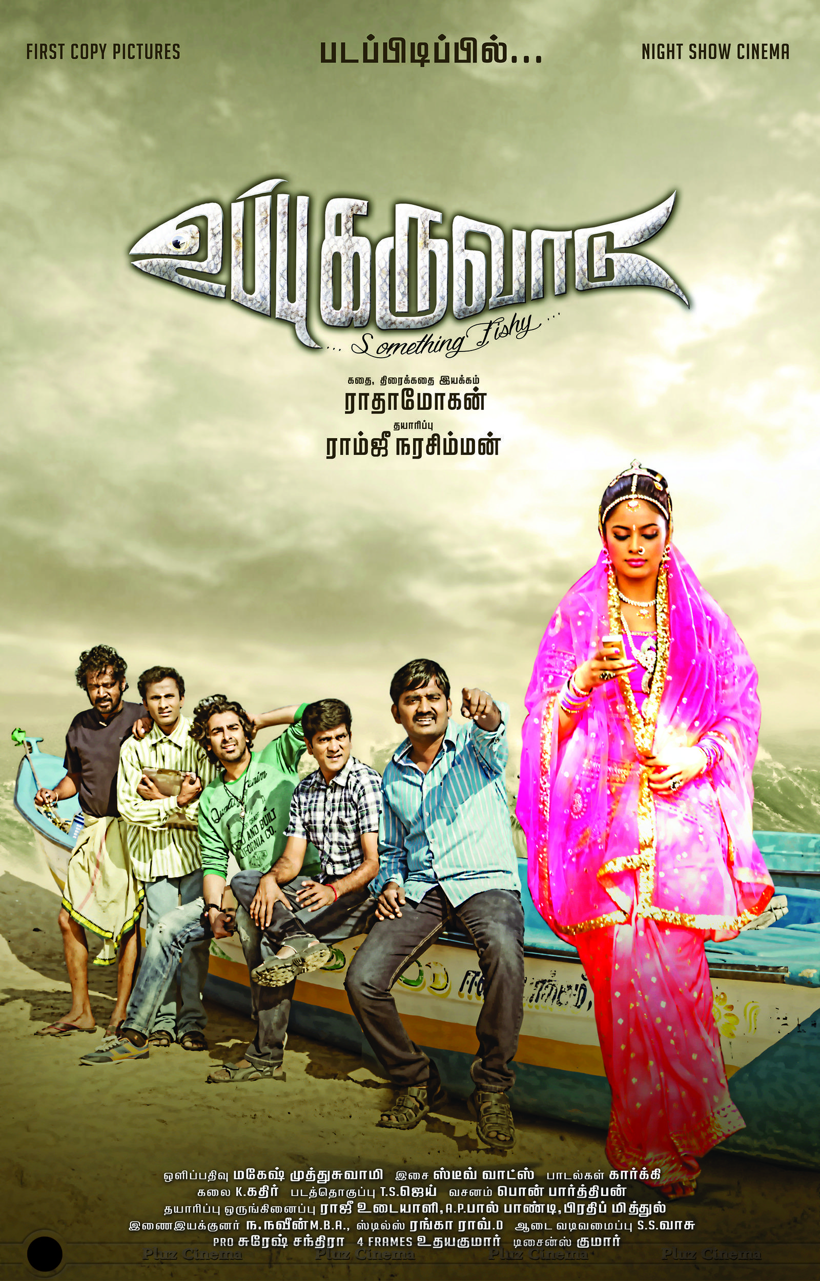 Uppu Karuvaadu Uppu Karuvaadu Poster