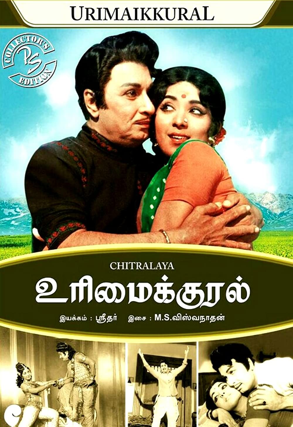Urimai Kural Urimai Kural Poster
