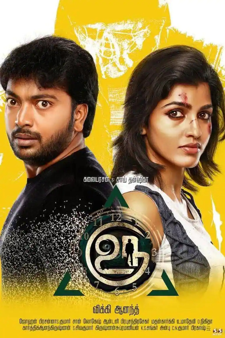 Uru Uru Poster