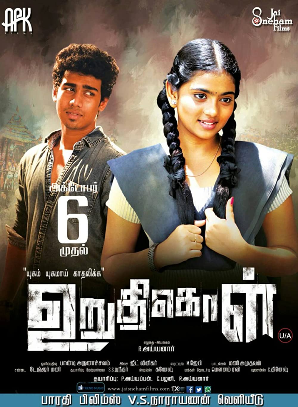 Uruthikol Poster