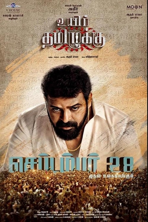 Uyir Thamizhukku Uyir Thamizhukku Poster