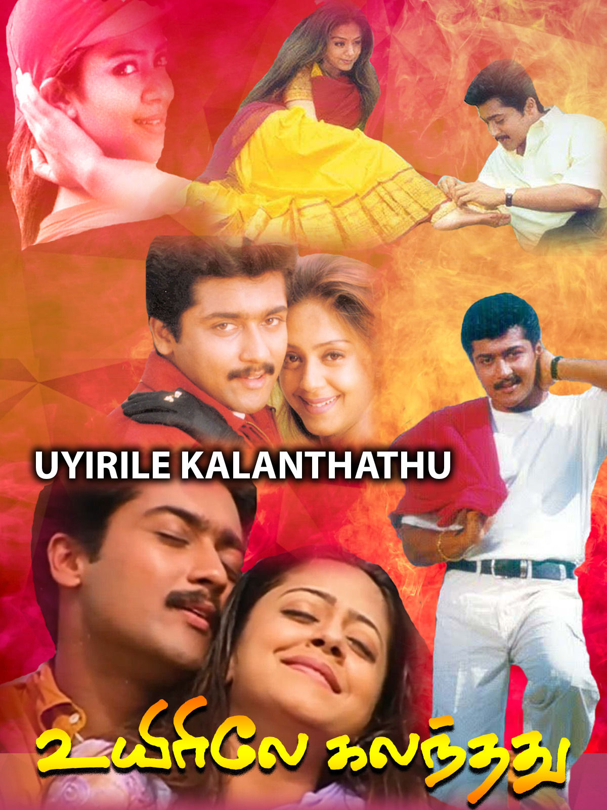 Uyirile Kalanthathu Uyirile Kalanthathu Poster