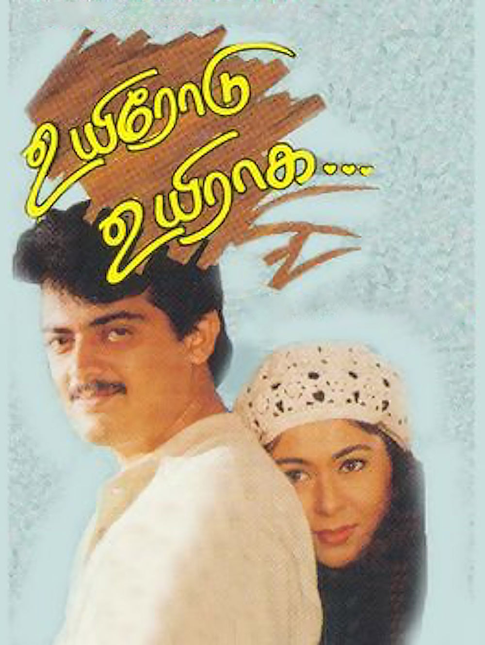 Uyirodu Uyiraga Uyirodu Uyiraga Poster