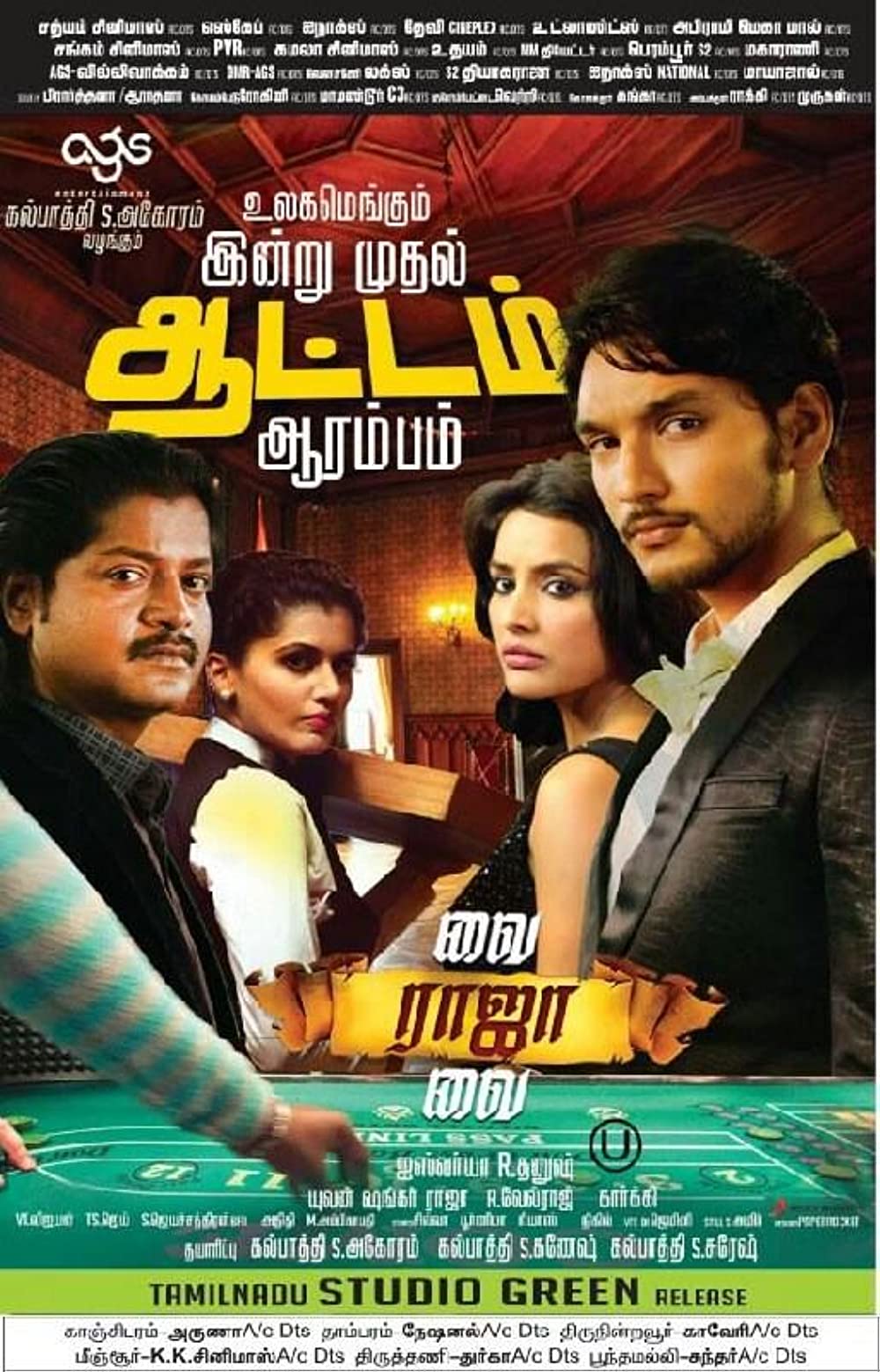 Vai Raja Vai Vai Raja Vai Poster