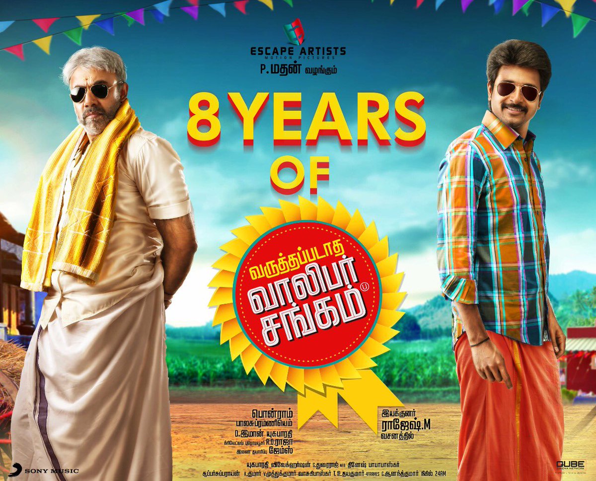 Varuthapadatha Valibar Sangam Varuthapadatha Valibar Sangam Poster