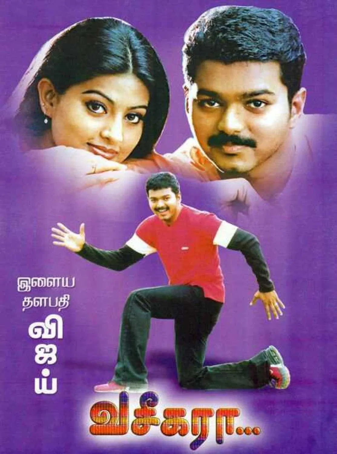Vaseegara Vaseegara Poster