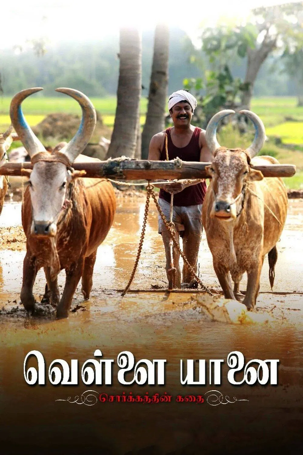 Vellai Yaanai Vellai Yaanai Poster