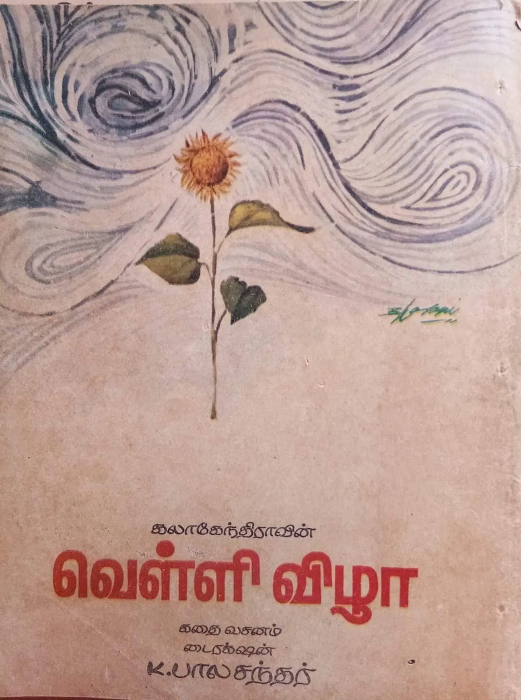 Velli Vizha Velli Vizha Poster