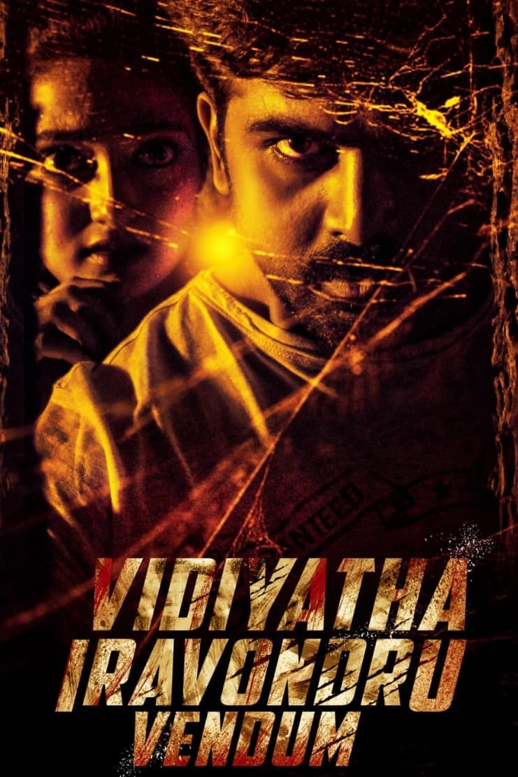 Vidiyatha Iravondru Vendum Vidiyatha Iravondru Vendum Poster