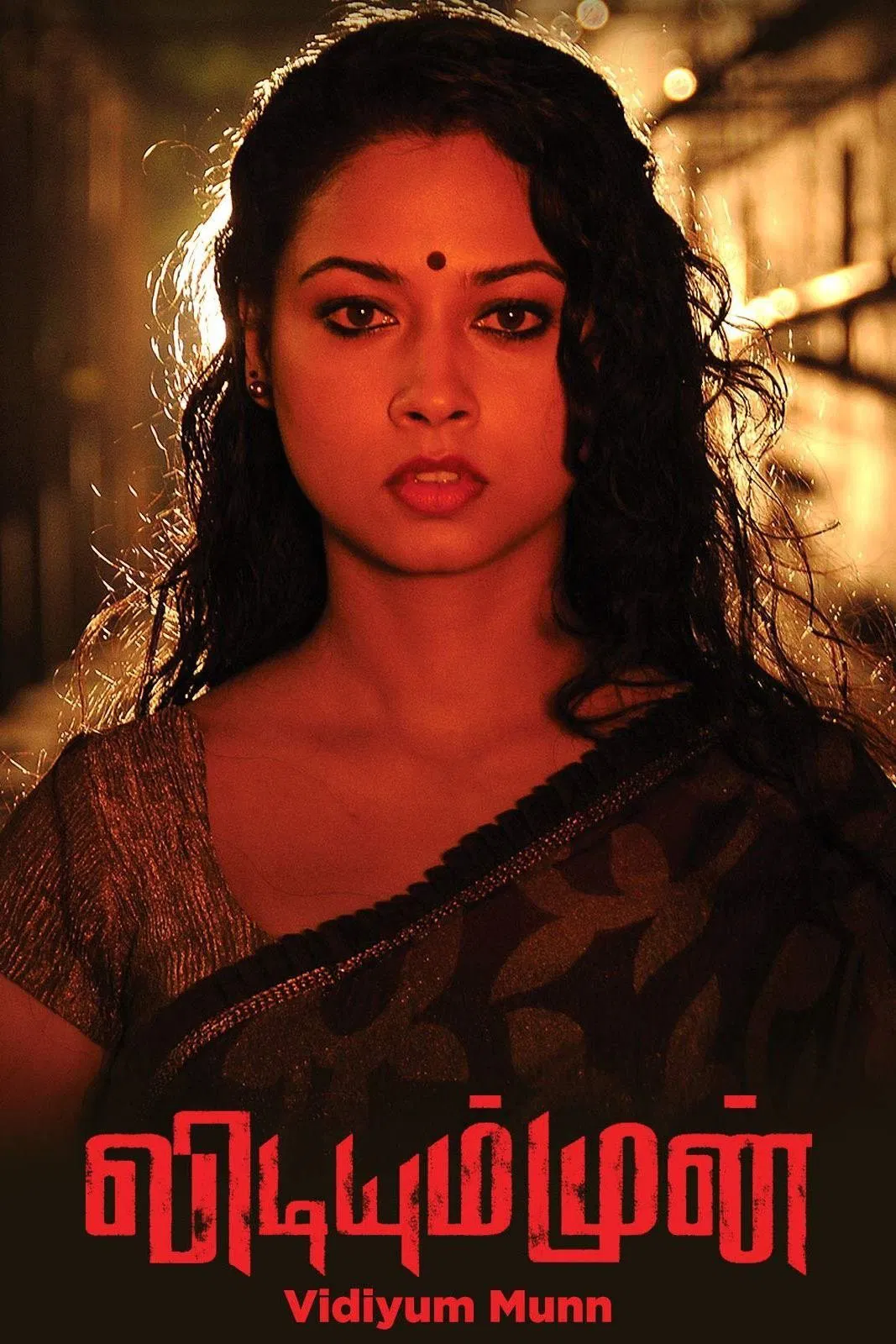 Vidiyum Munn Vidiyum Munn Poster