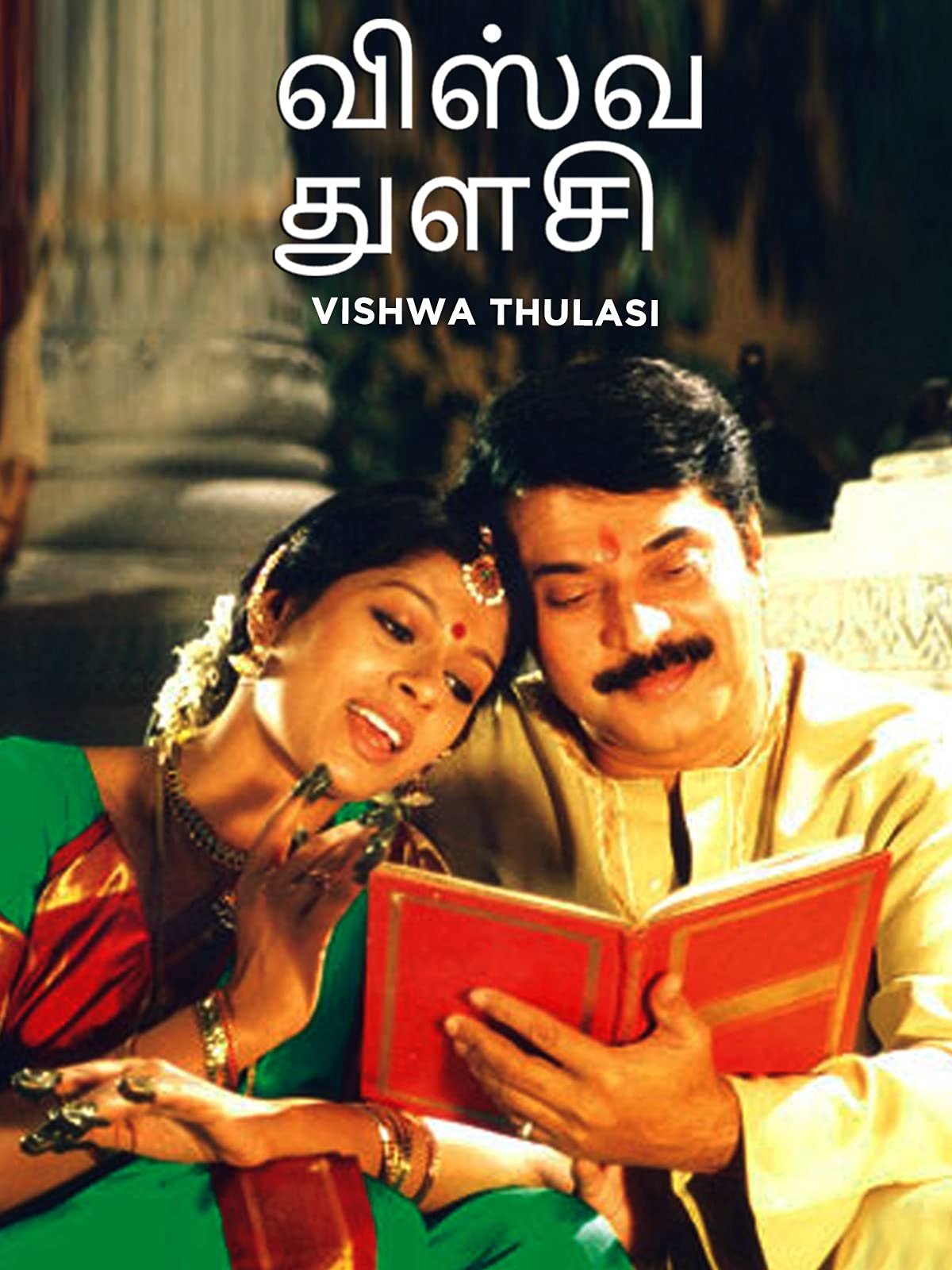 Vishwa Thulasi Vishwa Thulasi Poster