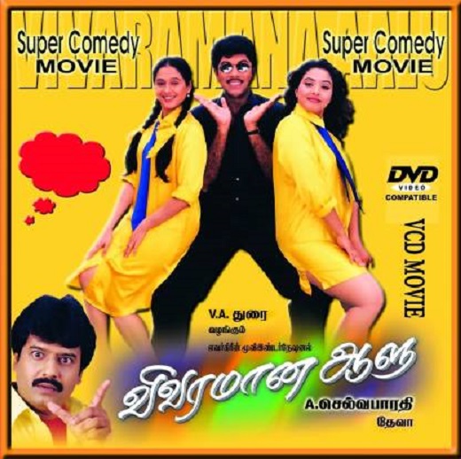 Vivaramana Aalu Vivaramana Aalu Poster