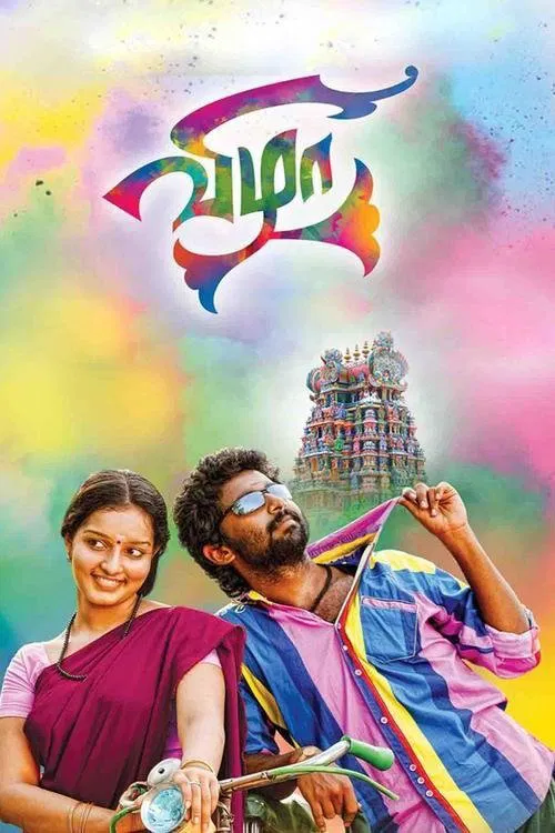 Vizha Vizha Poster