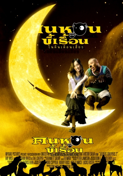 Werewolf in Bangkok Werewolf in Bangkok Poster