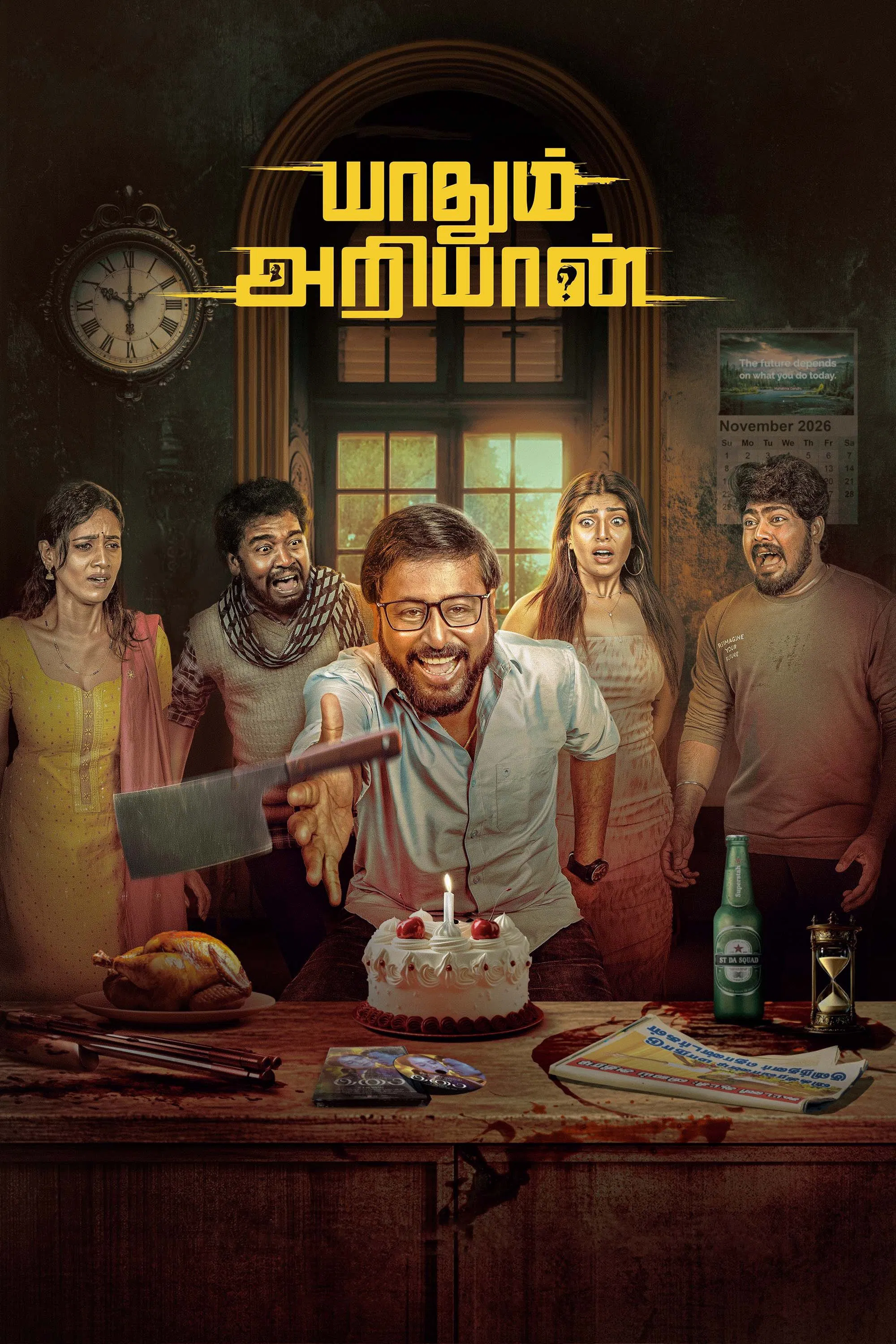 Yaadhum Ariyaan Yaadhum Ariyaan Poster