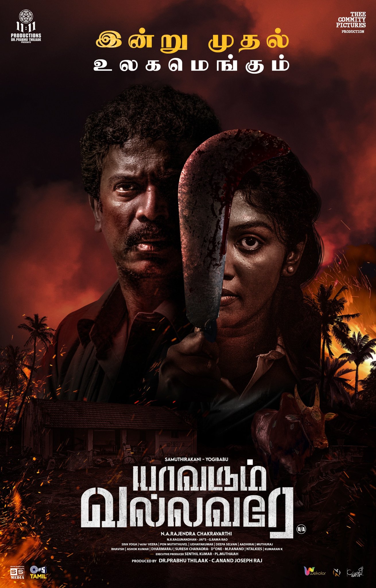 Yavarum Vallavare Yavarum Vallavare Poster