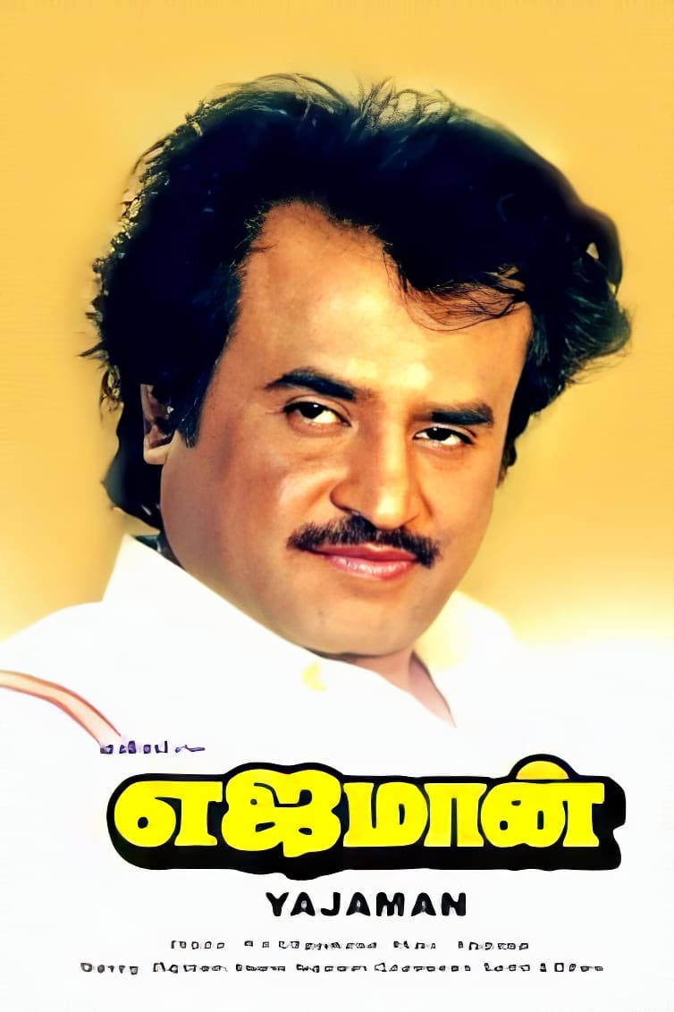 Yejaman Yejaman Poster
