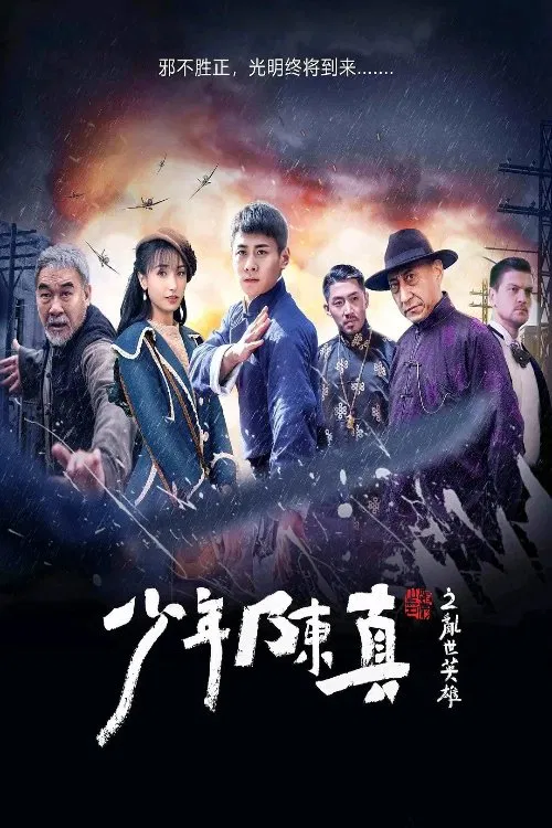 Young Heroes of Chaotic Times Poster