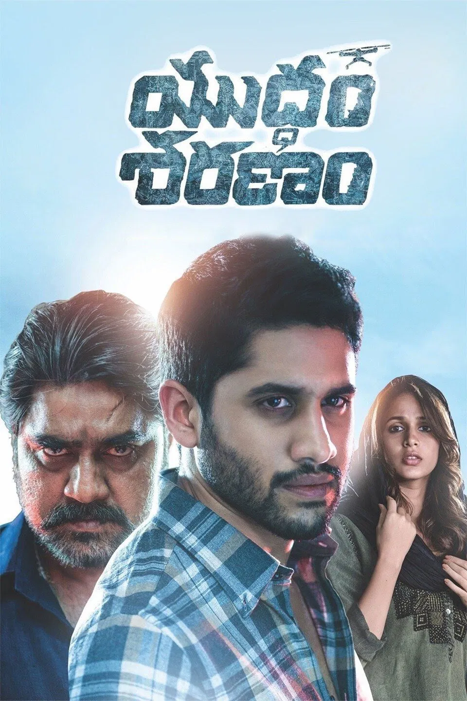 Yuddham Sharanam Yuddham Sharanam Poster