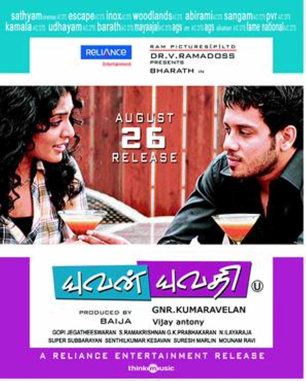 Yuvan Yuvathi Yuvan Yuvathi Poster