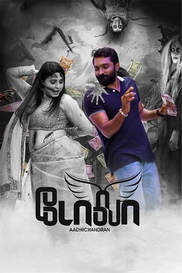 Dola Dola Poster
